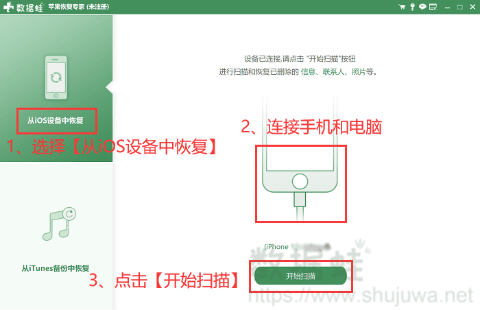 点击开始扫描