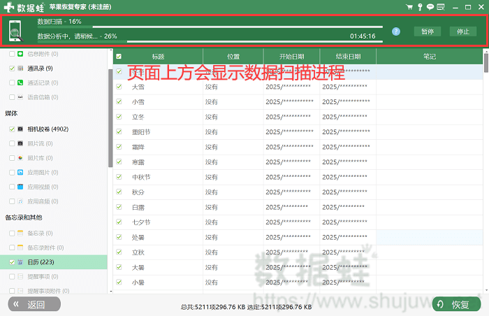 进行数据扫描