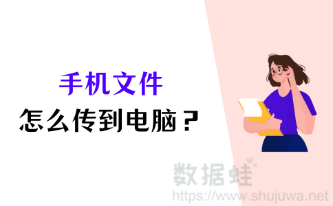 同步手机文件