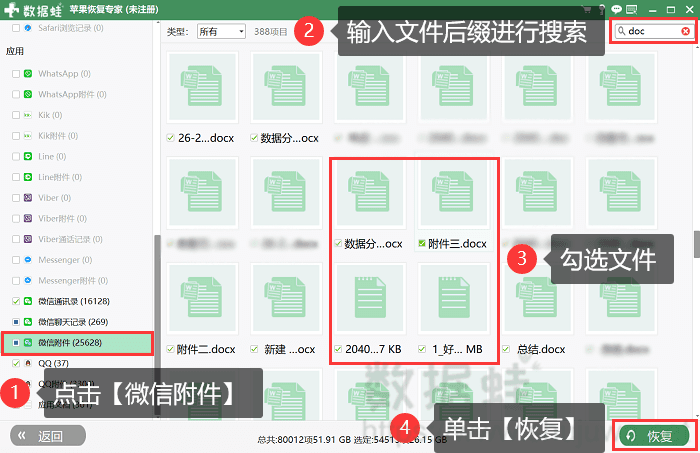 点击恢复按钮