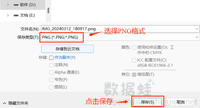 选择PNG格式