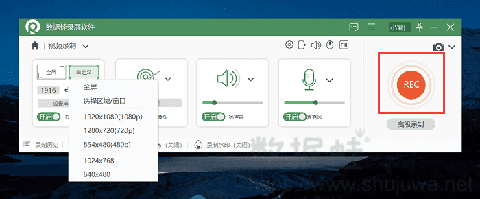 点击“REC”按钮即可进行录屏