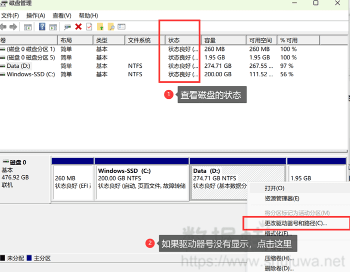 更改驱动器号