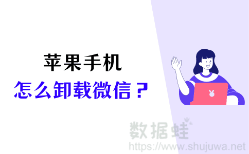 怎么卸载微信