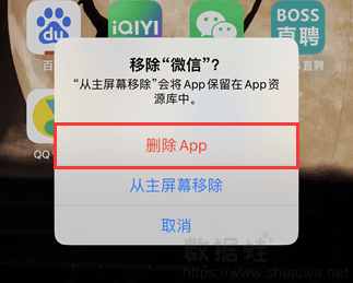 单击删除App