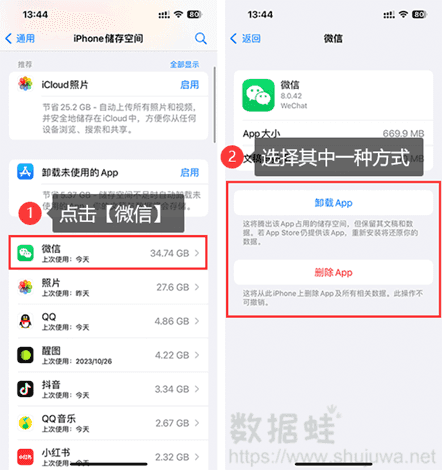 点击卸载App