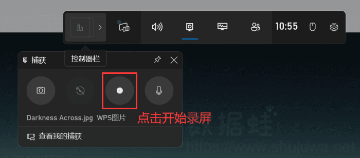 即可开启录屏
