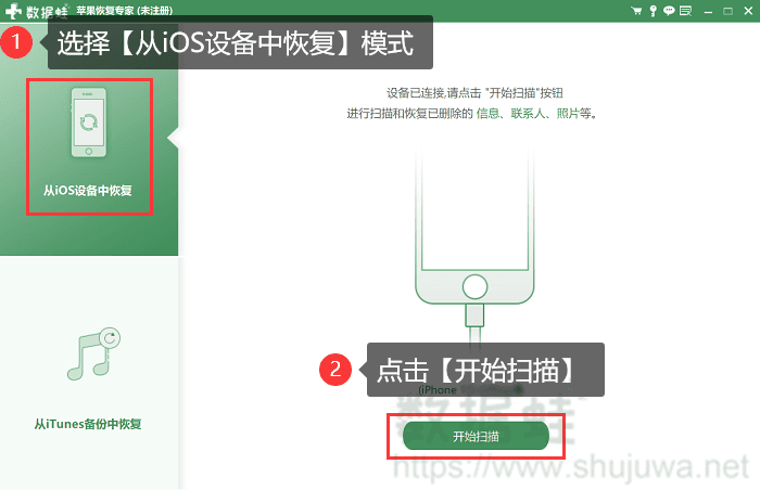 点击开始扫描