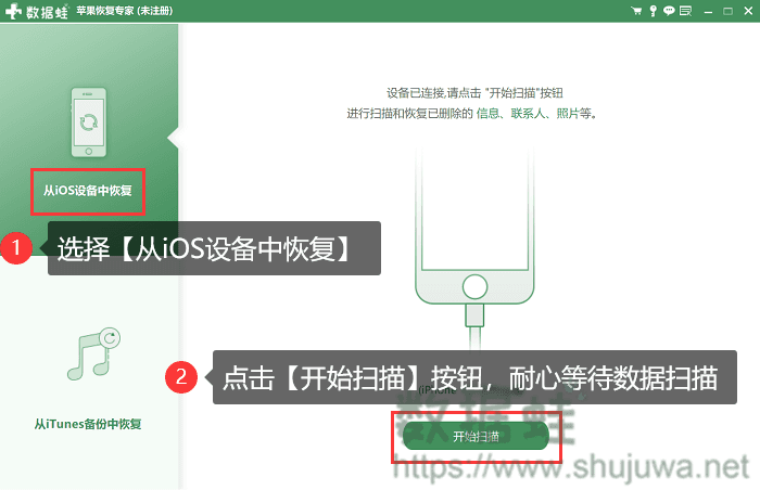 点击开始扫描