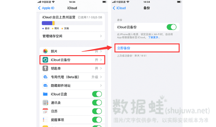 iCloud云备份