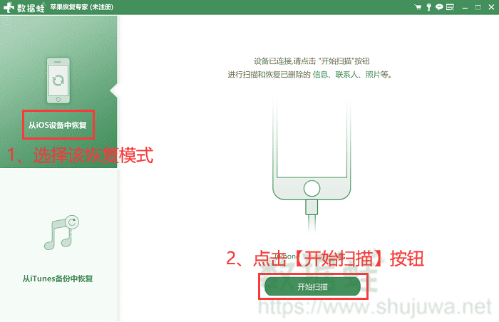 点击开始扫描