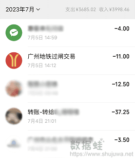 进入账单页面