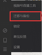 迁移与备份