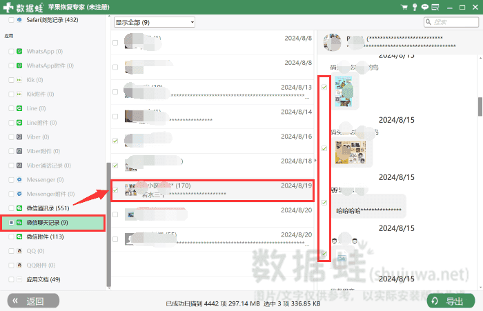 微信备份找回