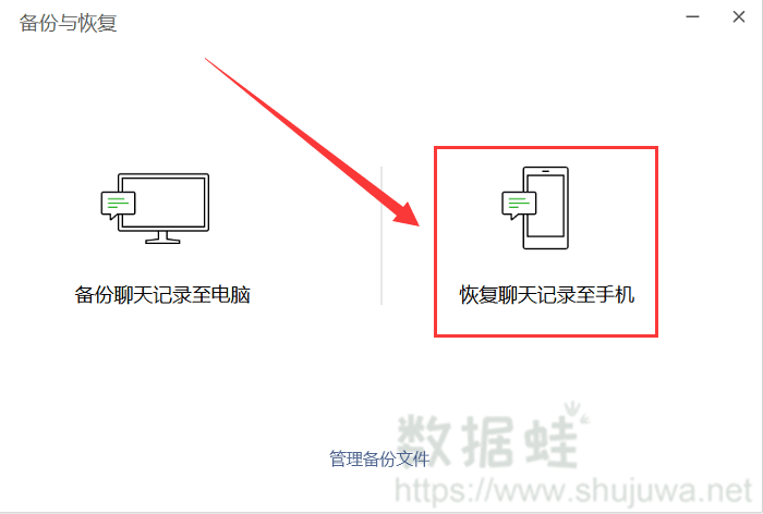 恢复至手机