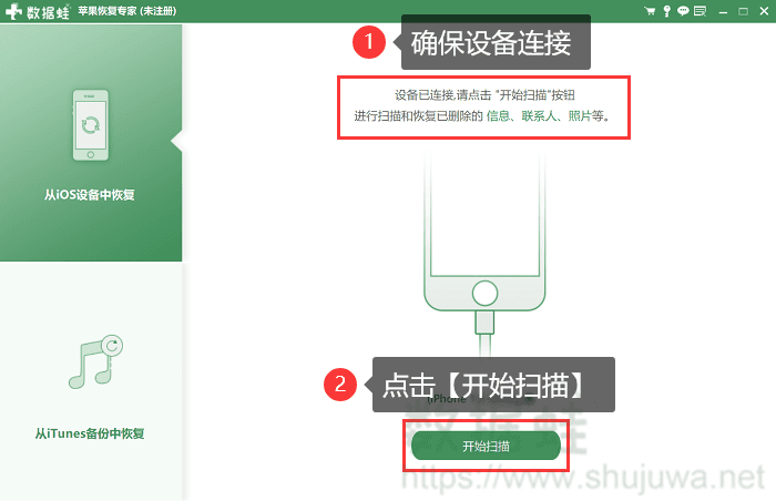 点击开始扫描