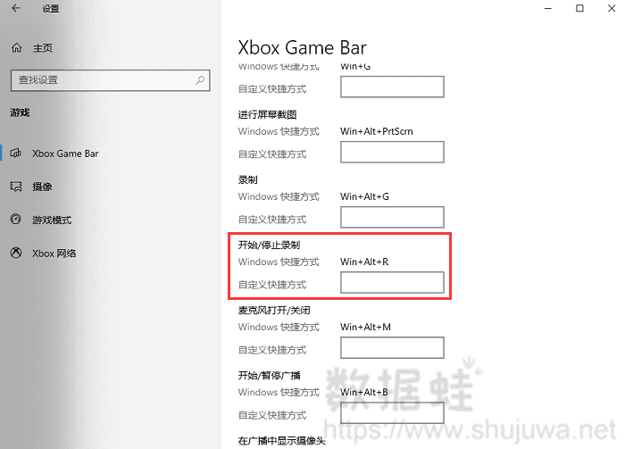 录制快捷键