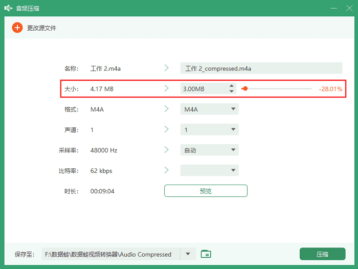 开始压缩音频