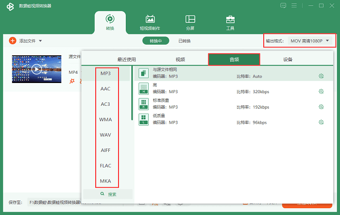 设置音频格式