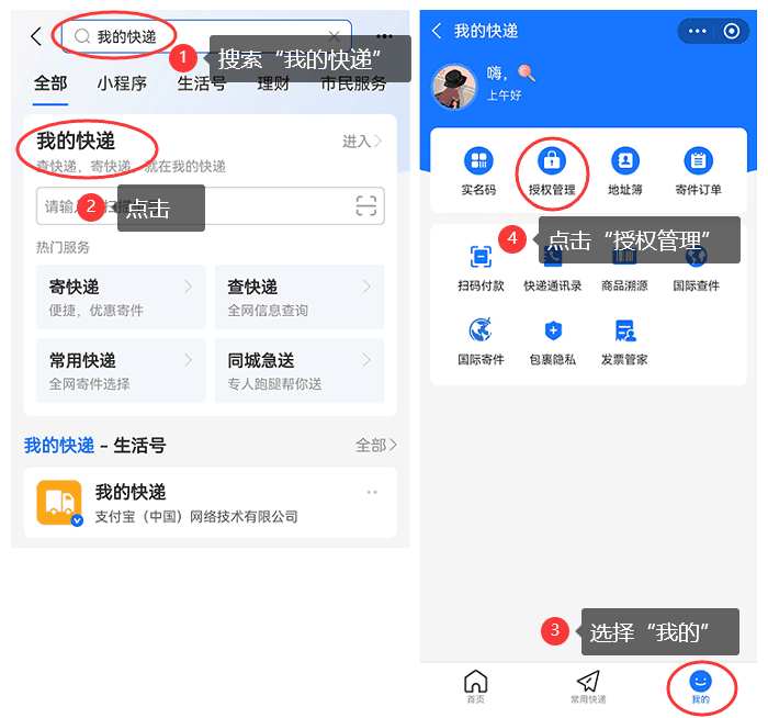 点击授权管理