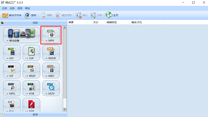 MP4作为输出格式