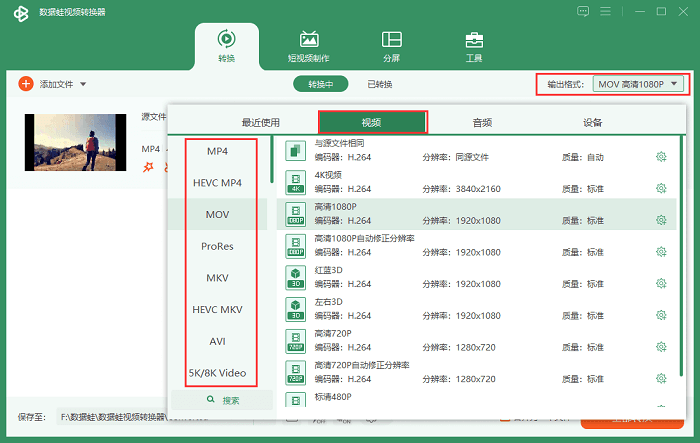 设置视频格式