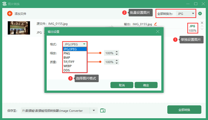 选择图片转换格式