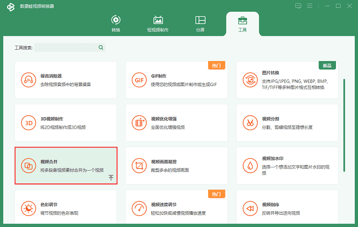 合并视频功能