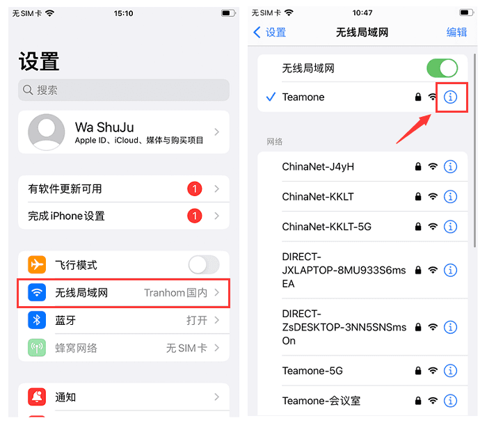 忘记并重新连接WiFi网络