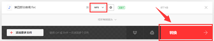 选择MP3作为输出格式