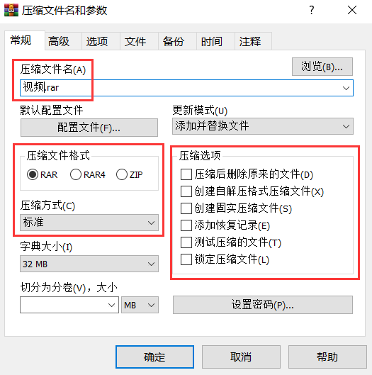 压缩文件名和参数