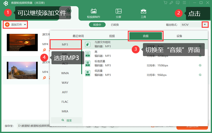 切换至音频界面