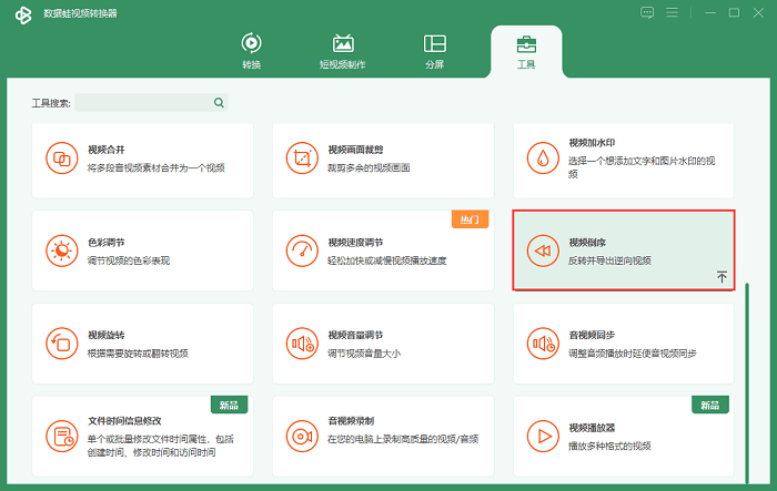 设置视频倒序