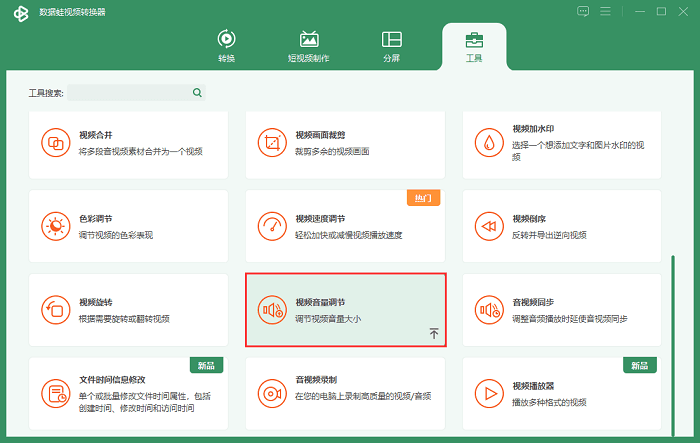 调节视频音量