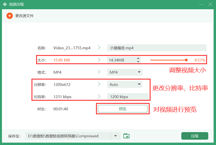 调整分辨率和比特率