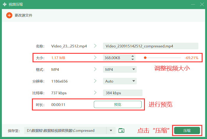 调整视频压缩参数