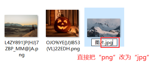 图片后缀名改为jpg