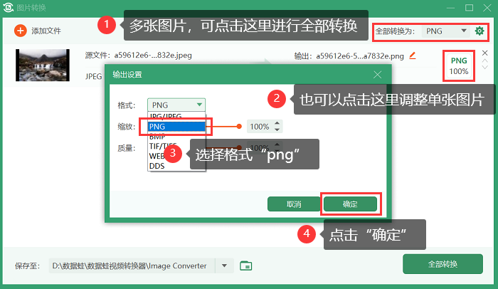 选择png格式