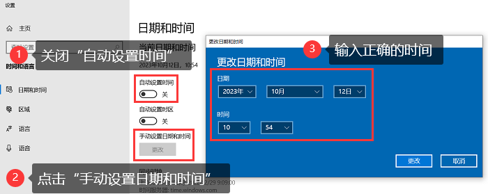 手动设置日期和时间