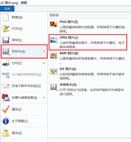 另存为JPEG图片