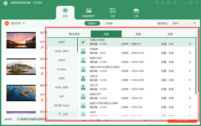 设置要转换的格式