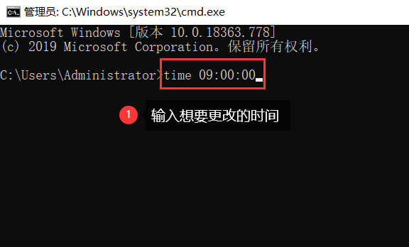 命令行调整时间