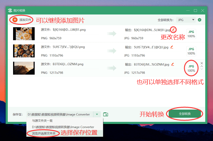 转换格式jpg完成