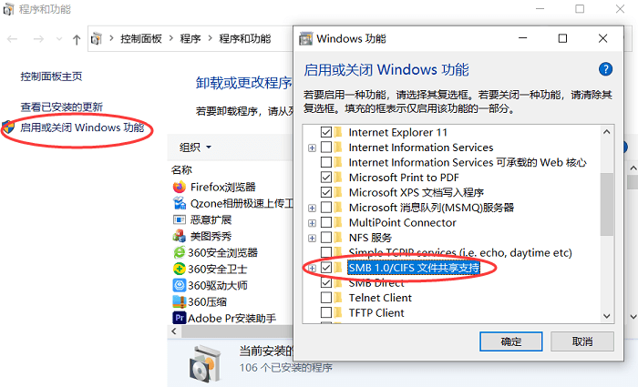 启用或关闭Windows功能