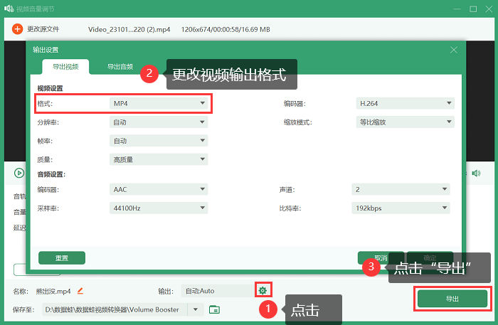 导出更改音量后的视频