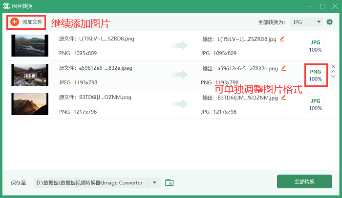 单独调整图片格式