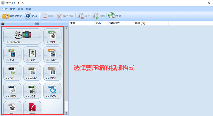 下载格式工厂软件