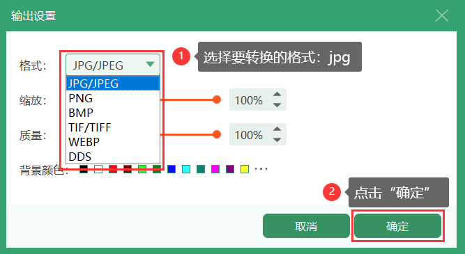 选择要转换的格式