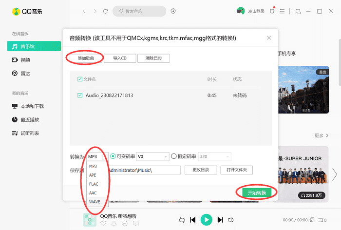 开始转换qq音乐