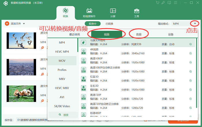 视频和音频可以互转